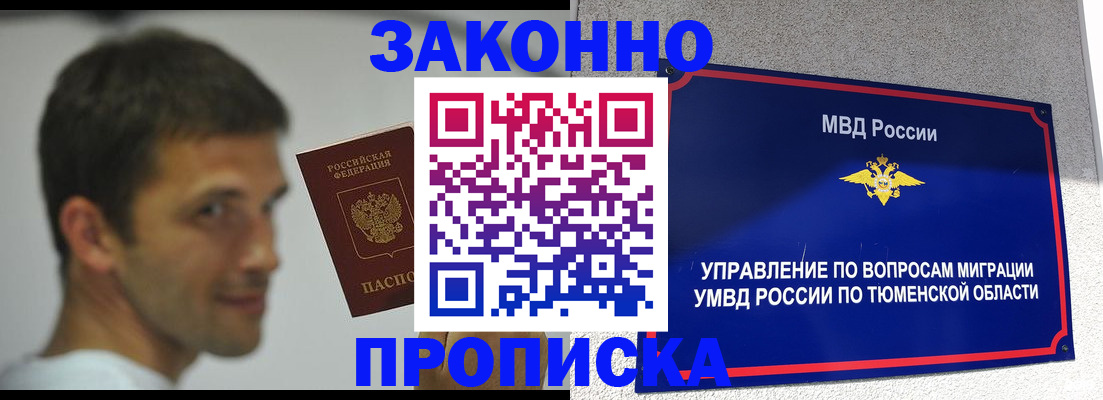 временная регистрация купить в Челябинской области