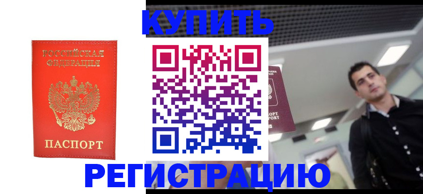 прописка гарантия в Челябинской области