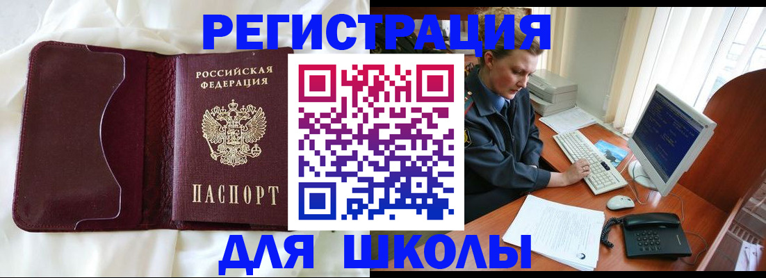 регистрация для школы в Челябинской области