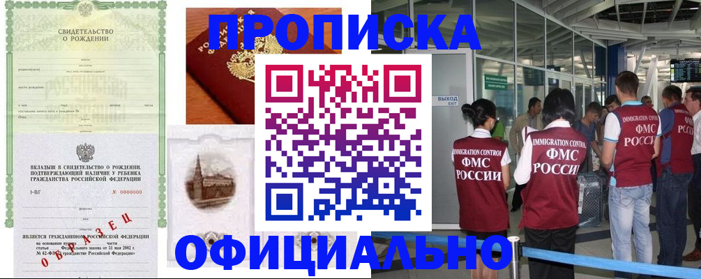 прописка гарантия в Челябинской области